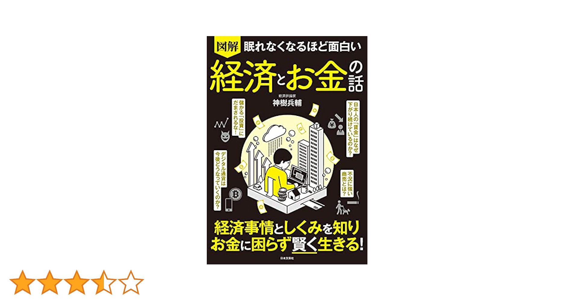 図解　眠れなくなるほど面白い経済とお金の話　シリーズ 36冊 Amazon.co.jp: 眠れなくなるほど面白い 図解 神社の話 eBook